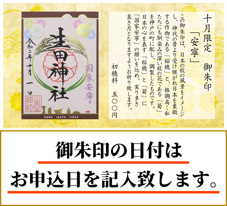 お札 お守りのご紹介 神戸の安産祈願 恋愛成就 ご縁結びは生田神社