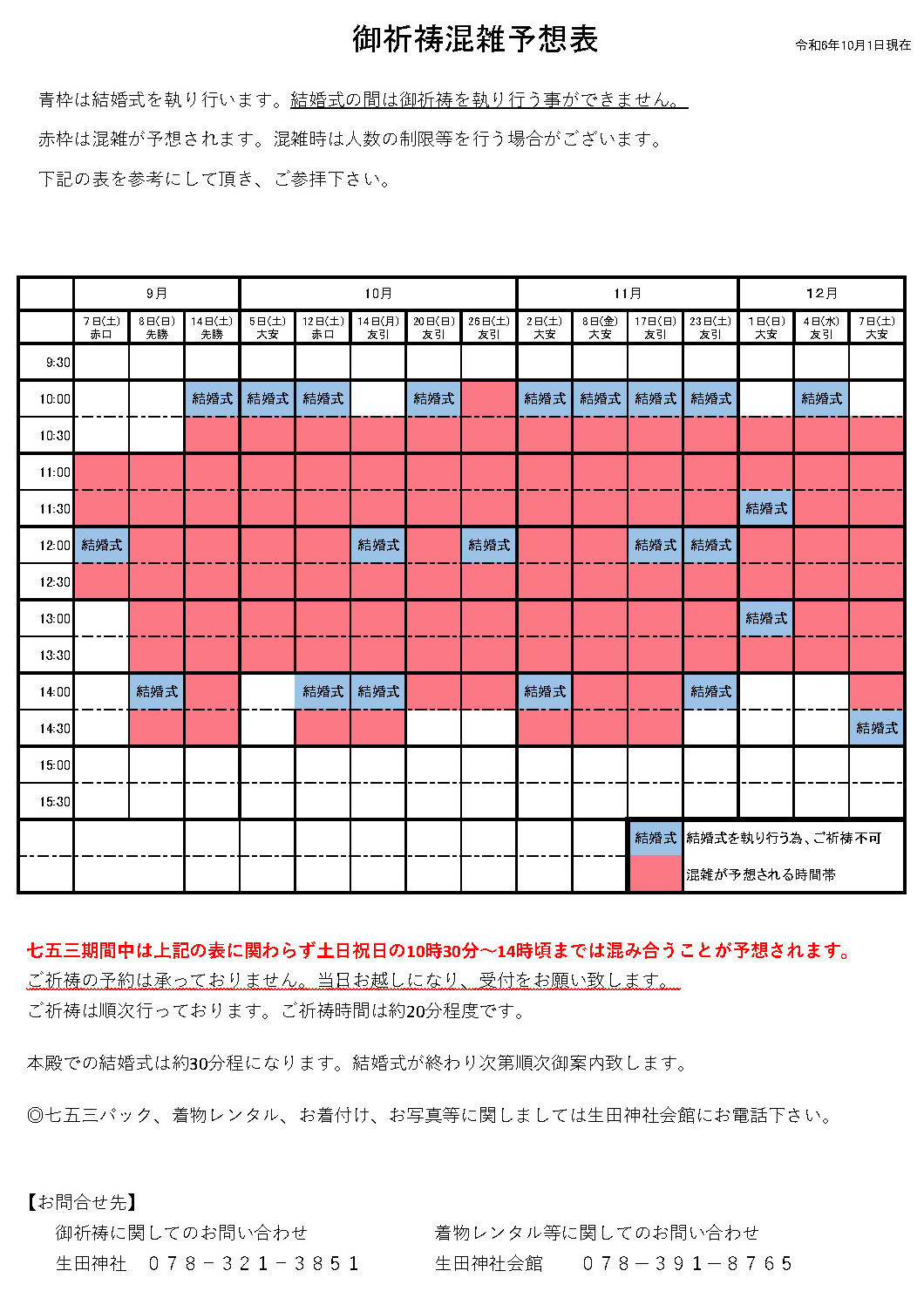 御祈祷混雑予想表用