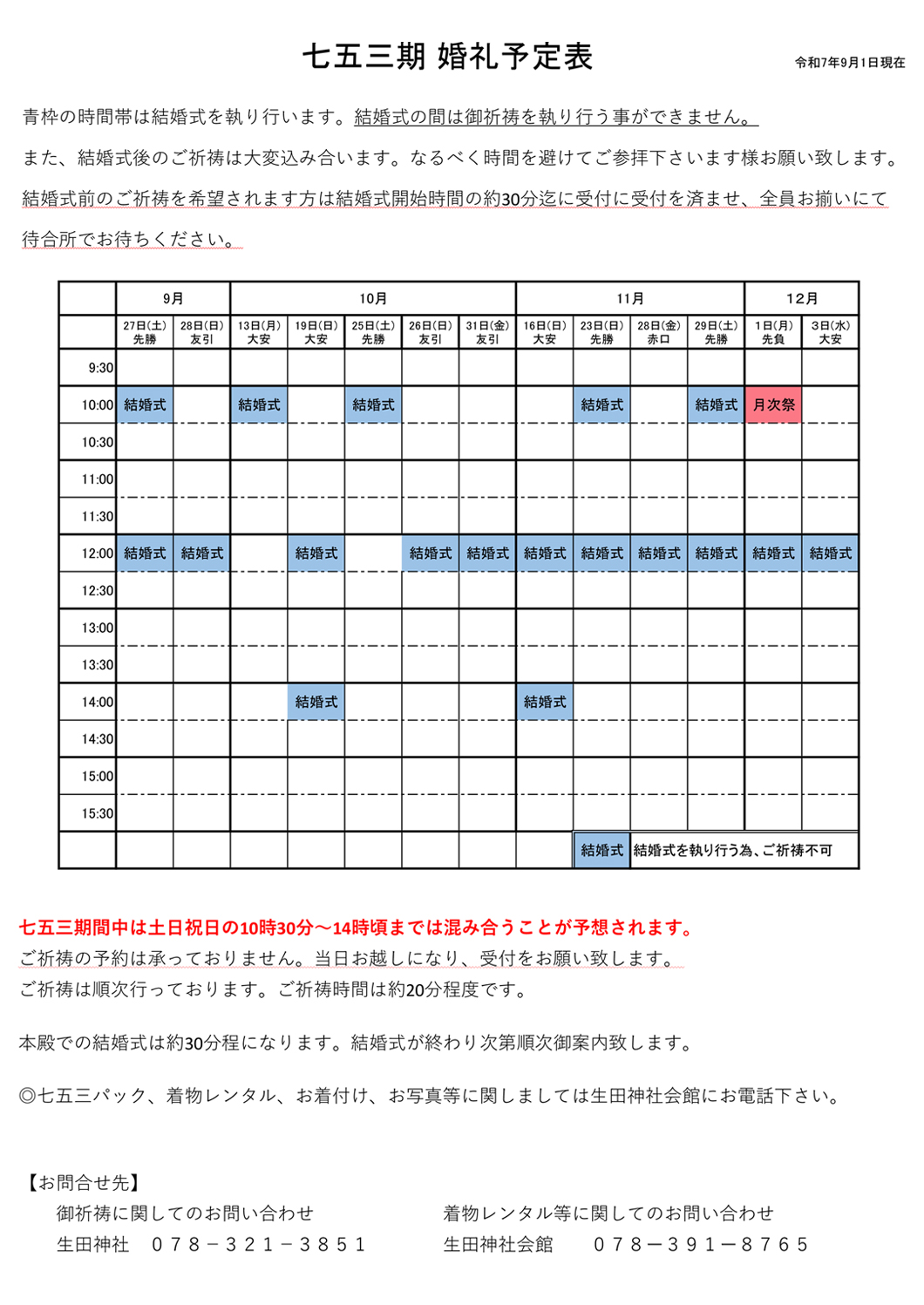 御祈祷混雑予想表用