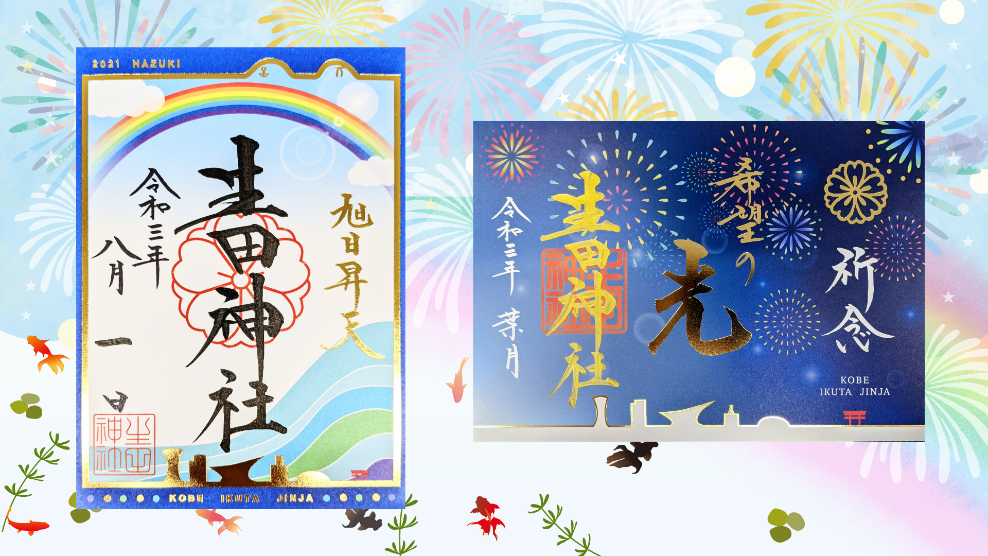 ご縁結びのいくたさん 神戸の安産祈願 恋愛成就 ご縁結びは生田神社