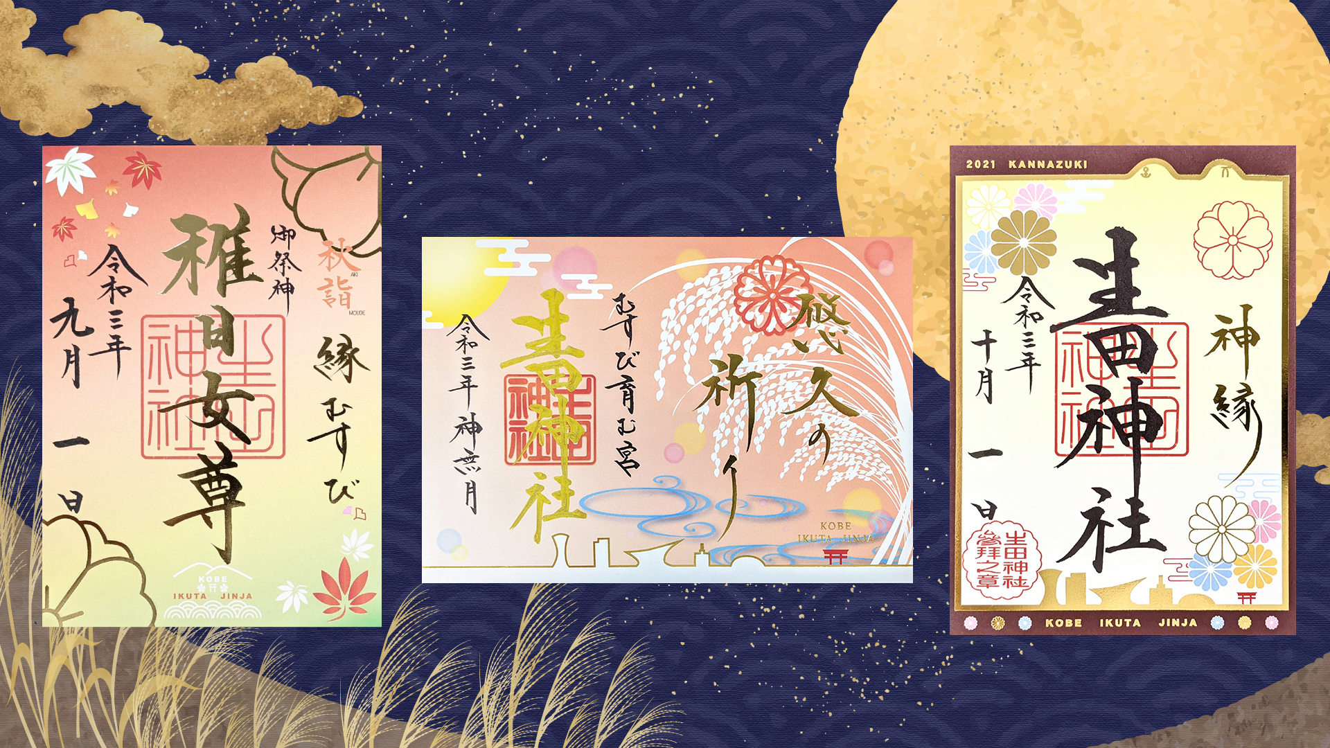 ご縁結びのいくたさん - 神戸の安産祈願・恋愛成就・ご縁結びは生田神社