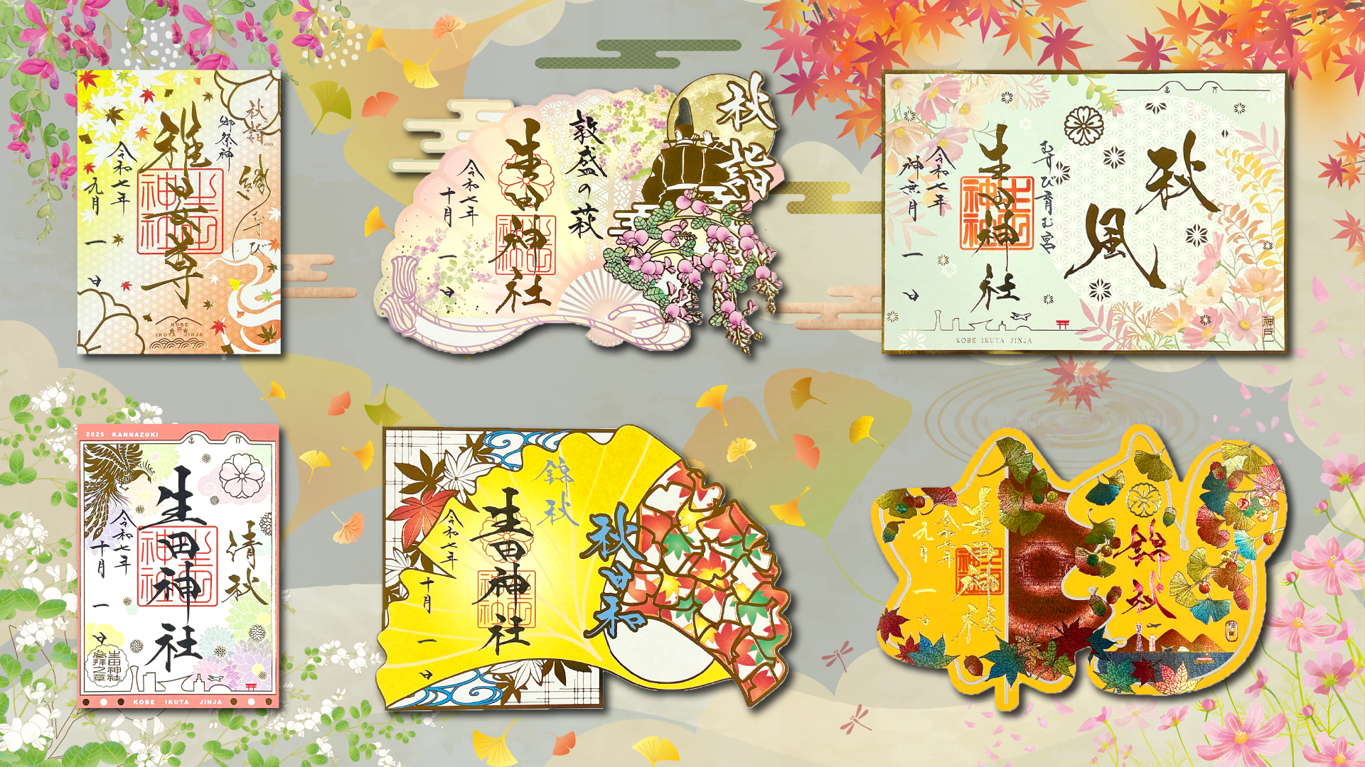 御朱印の授与はこちら