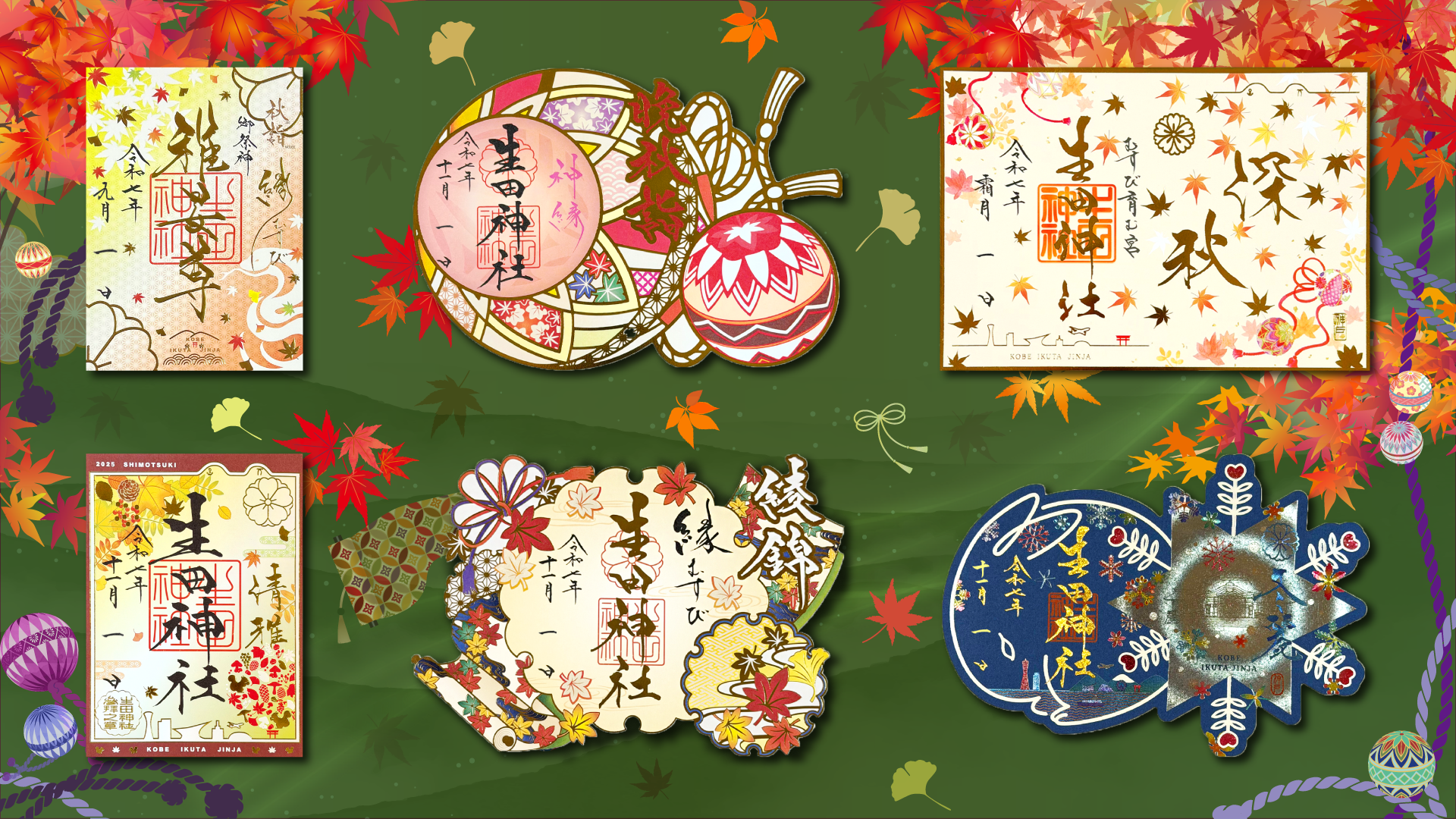 御朱印の授与はこちら