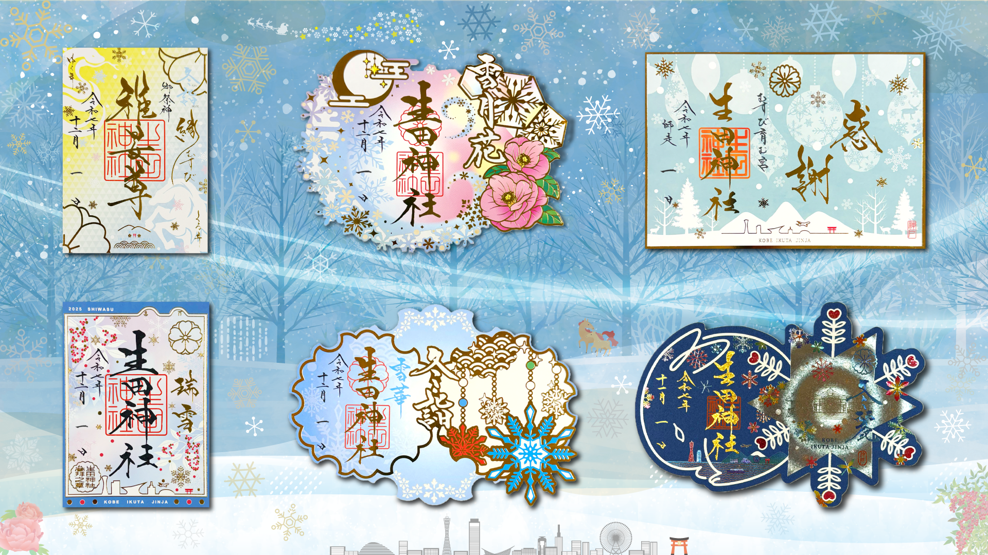 御朱印の授与はこちら