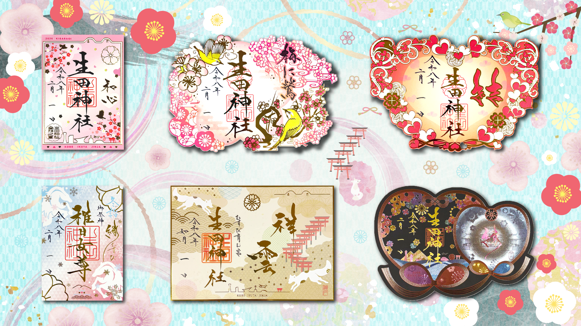 御朱印の授与はこちら