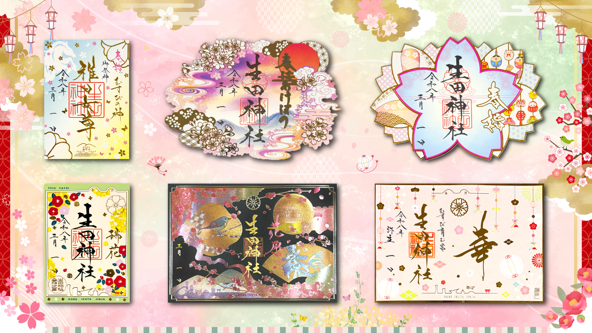 御朱印の授与はこちら