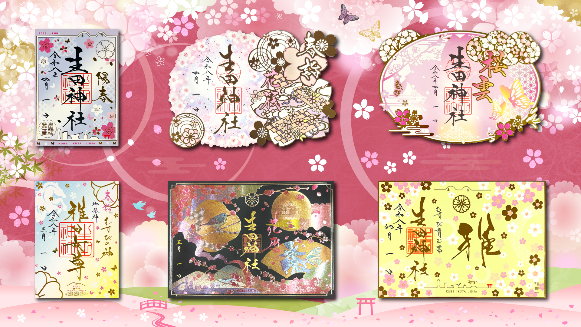 御朱印の授与はこちら