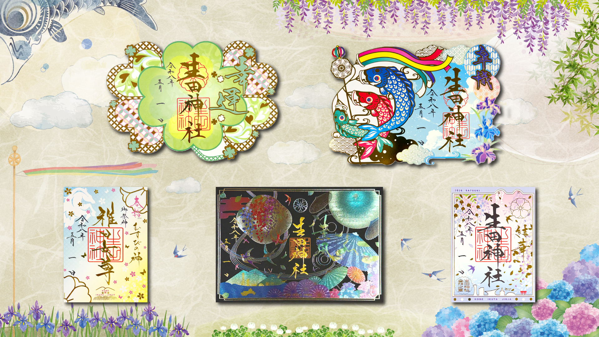 御朱印の授与はこちら