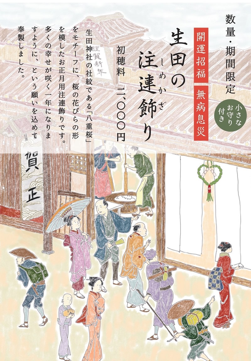 お札 お守りのご紹介 神戸の安産祈願 恋愛成就 ご縁結びは生田神社