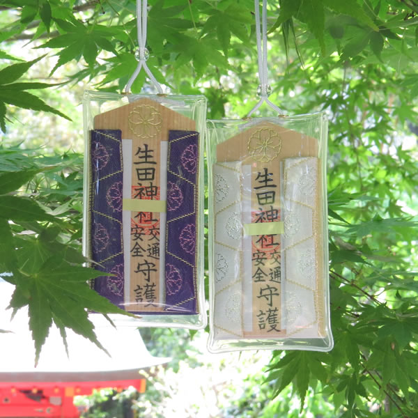 交通安全守（青・白）