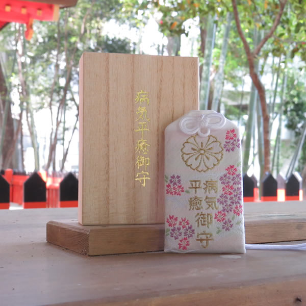 病気平癒守（桐箱入）