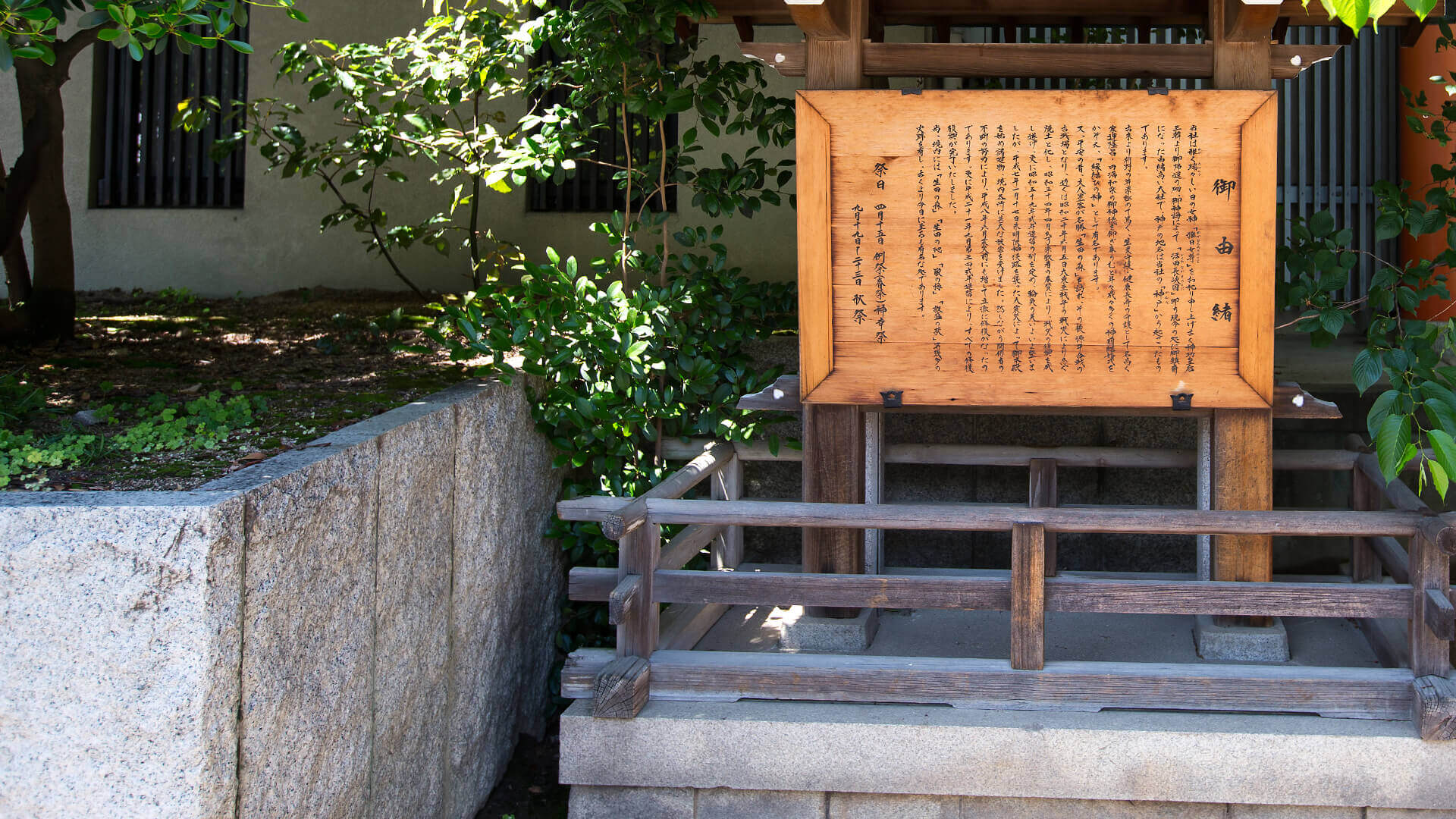 生田神社の由緒